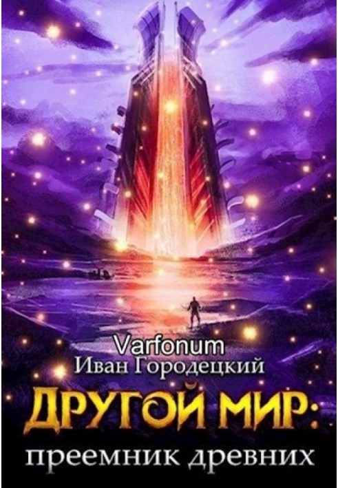 Преемник древних