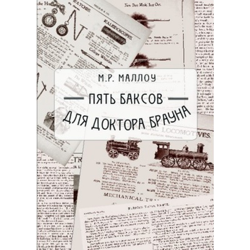 Five bucks for Dr. Brown