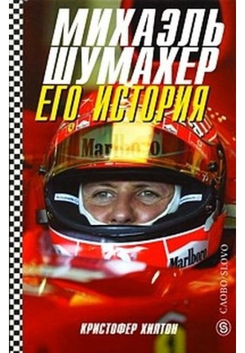 Michael Schumacher. His story