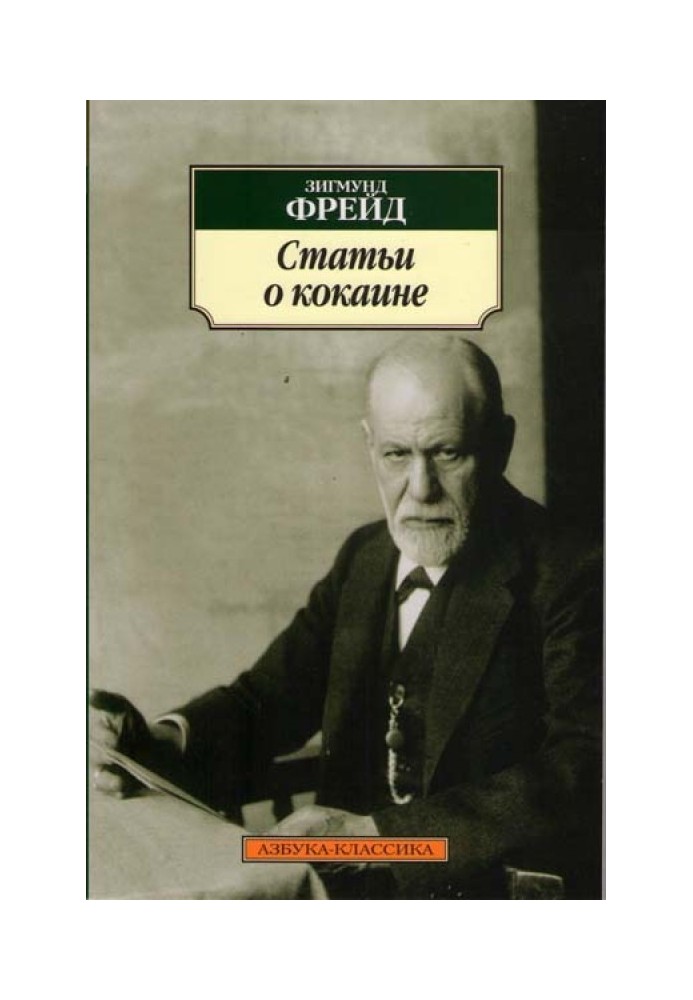 Freud. Articles about cocaine