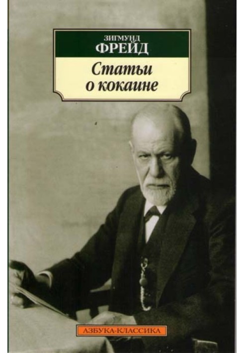 Freud. Articles about cocaine