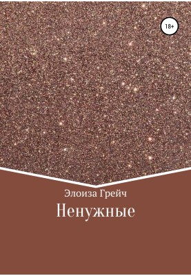 Непотрібні