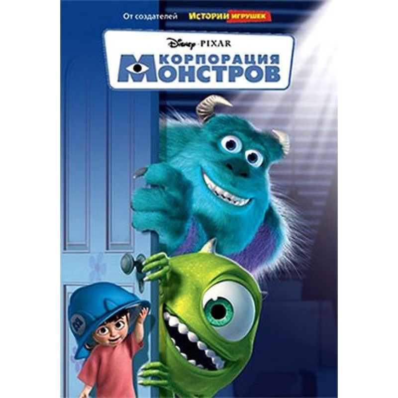 Monsters corporation