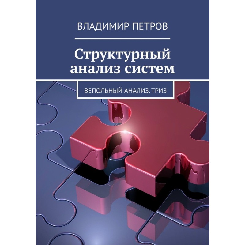 Структурний аналіз систем