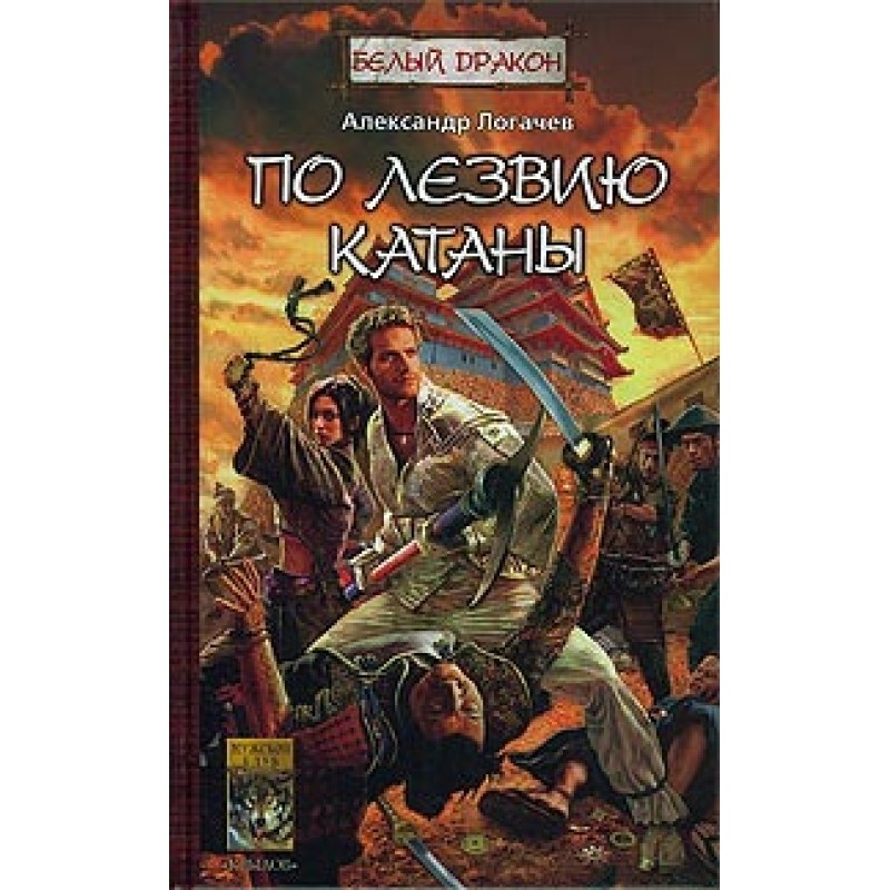 Along the blade of a katana