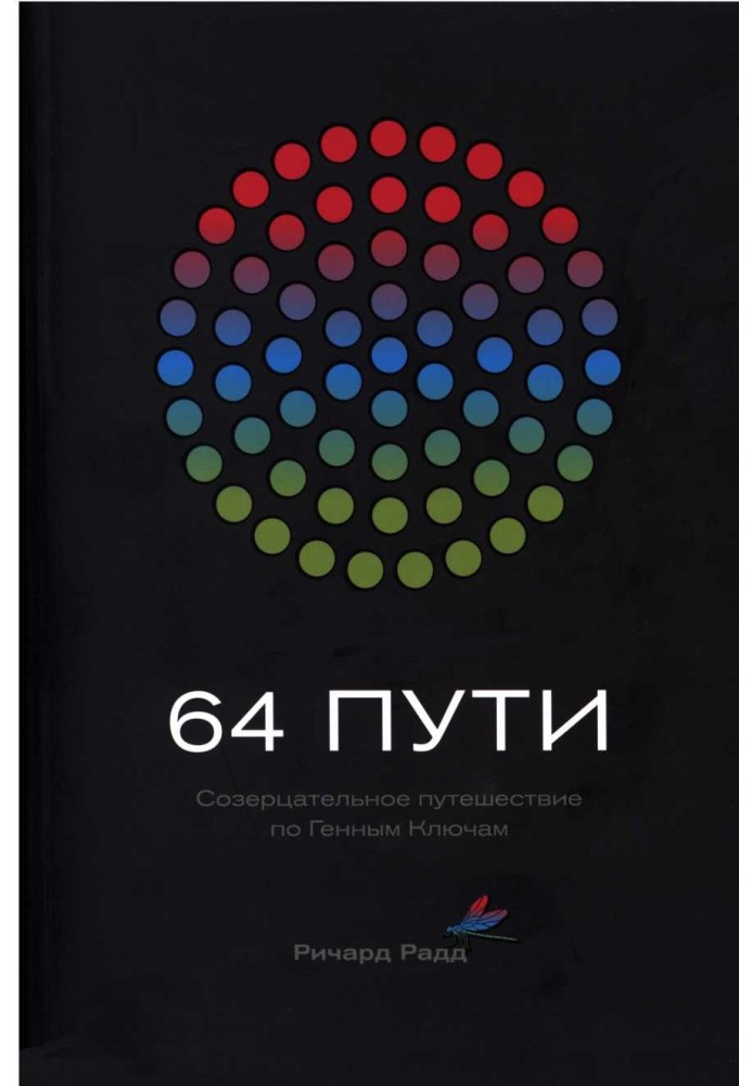 64 пути