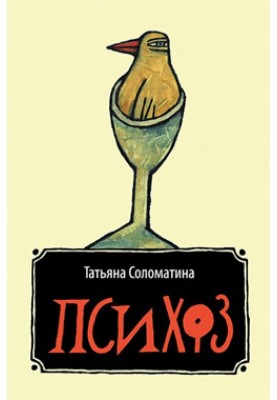 Псигосп