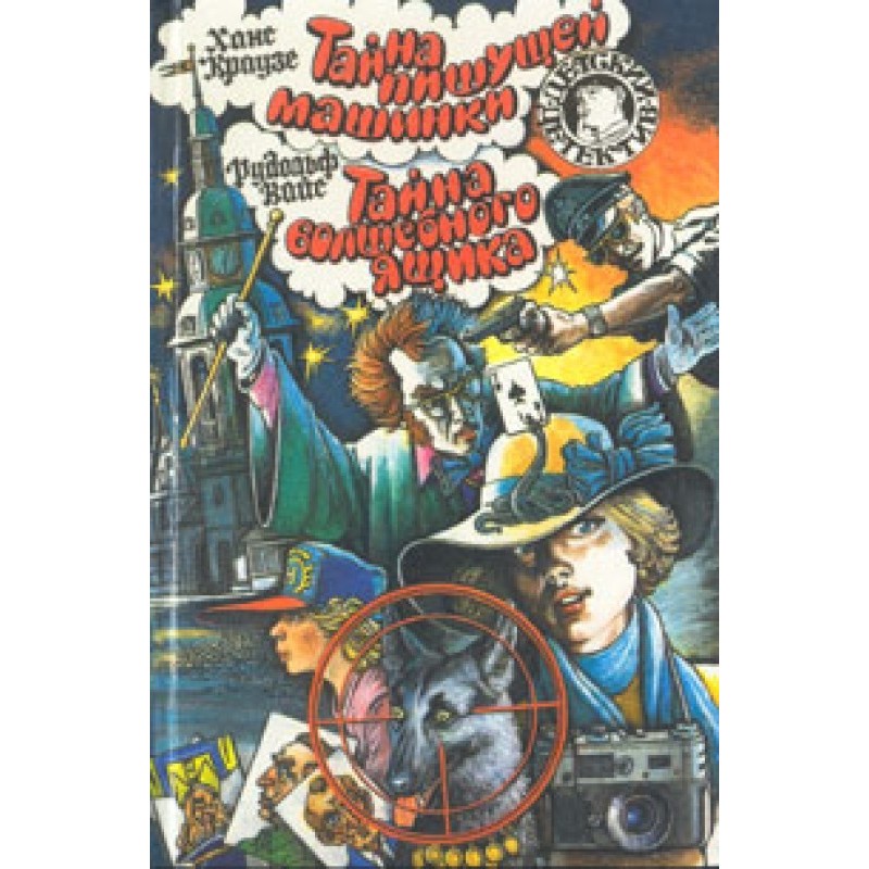 The Mystery of the Typewriter