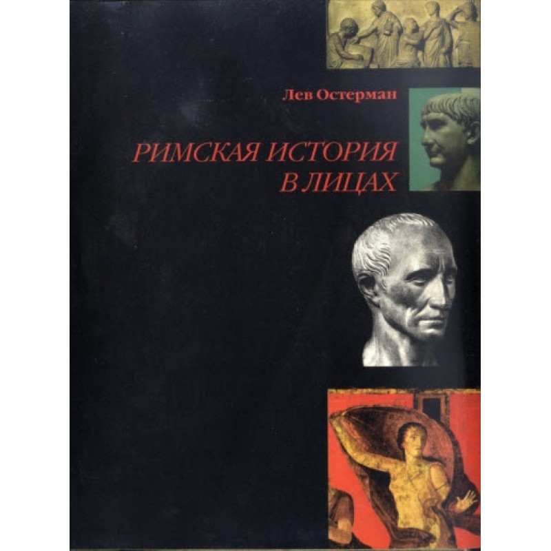 Roman history in faces