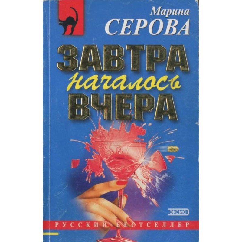 Tomorrow started yesterday