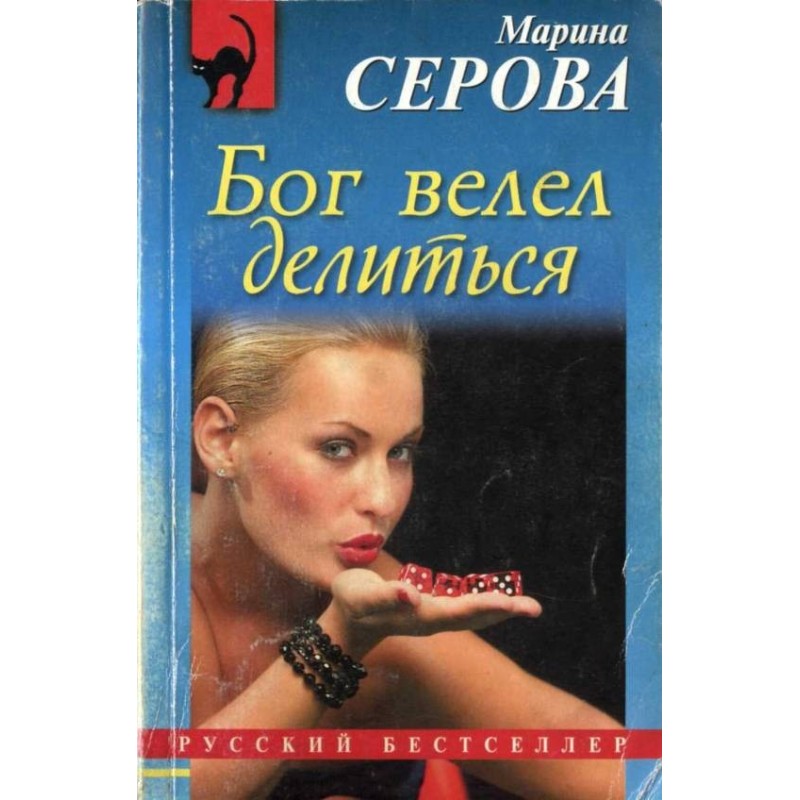 Бог велел делиться