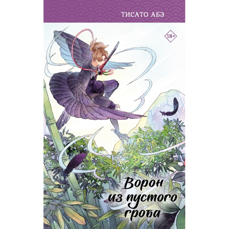 Raven from an empty tomb