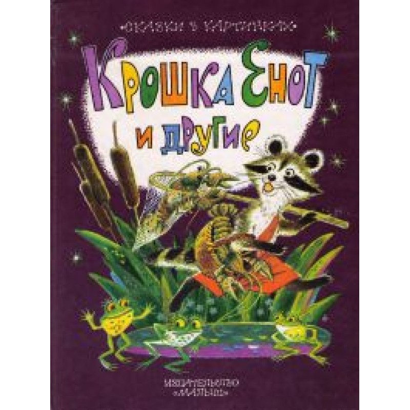 Little Raccoon and others