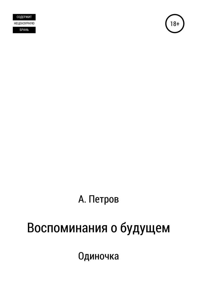 Одинак