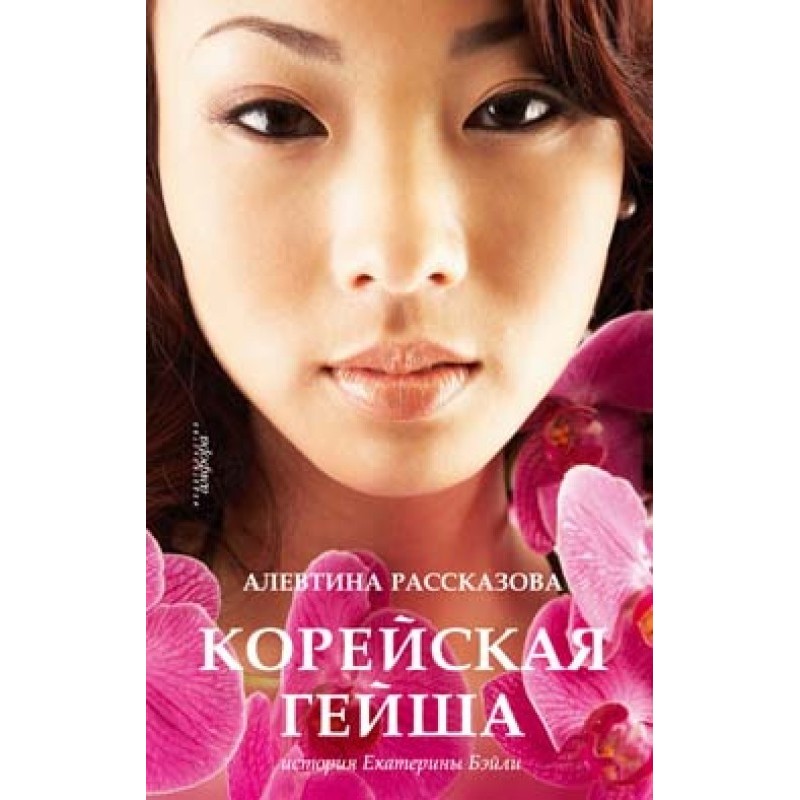 Korean geisha. The...