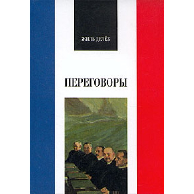 Переговоры