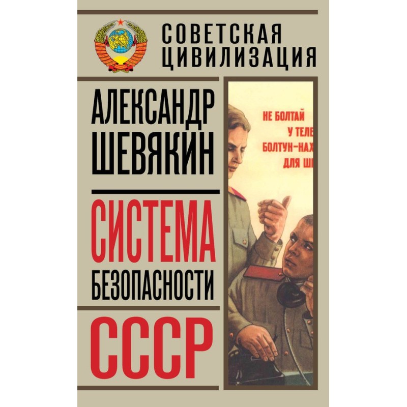 USSR security system