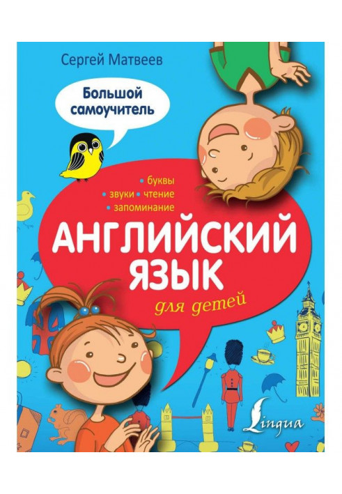 English for children. Large manual for self-tuition