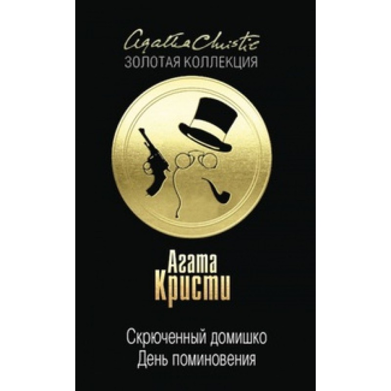 Скручений будиночок. День...
