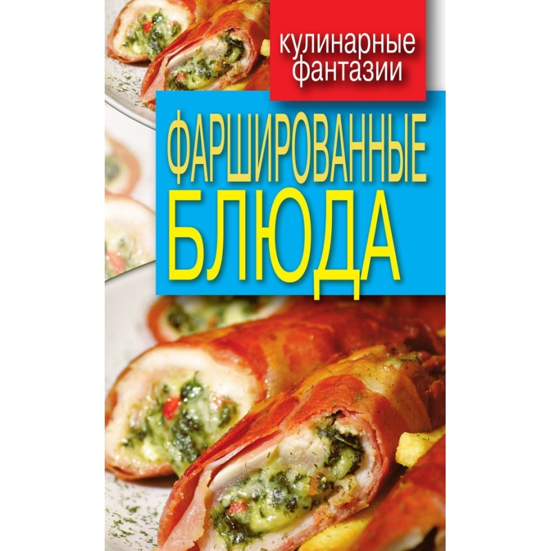Stuffed dishes
