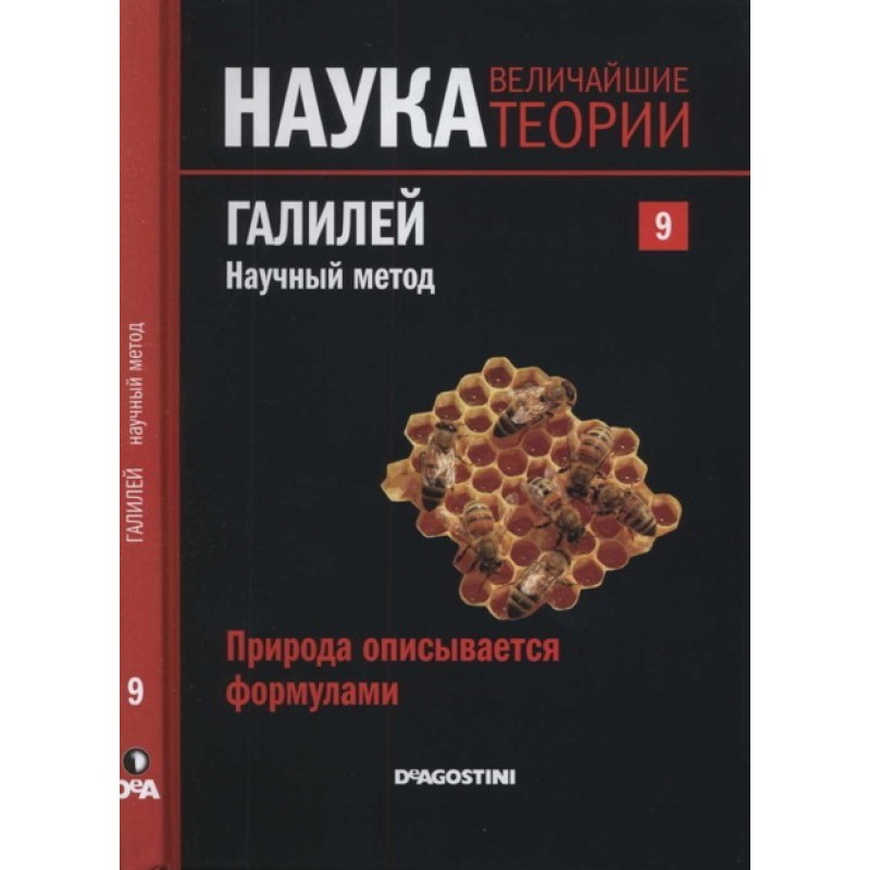 Galileo. Scientific method