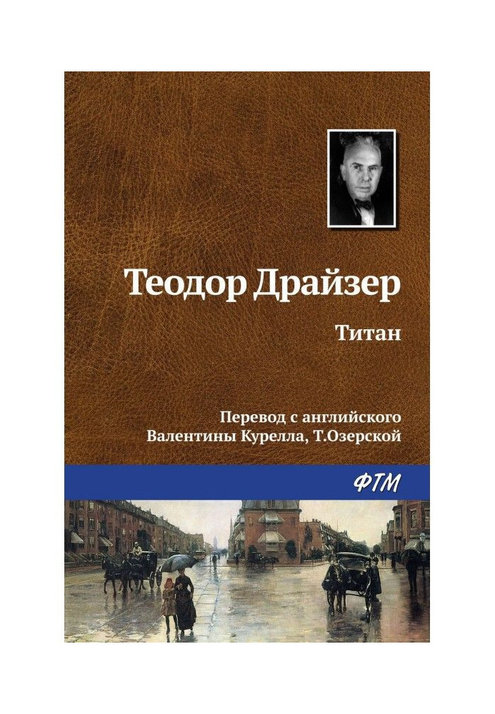 Титан