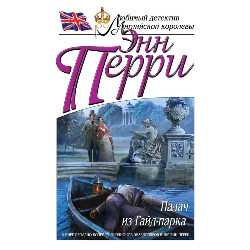 The Executioner of Hyde Park