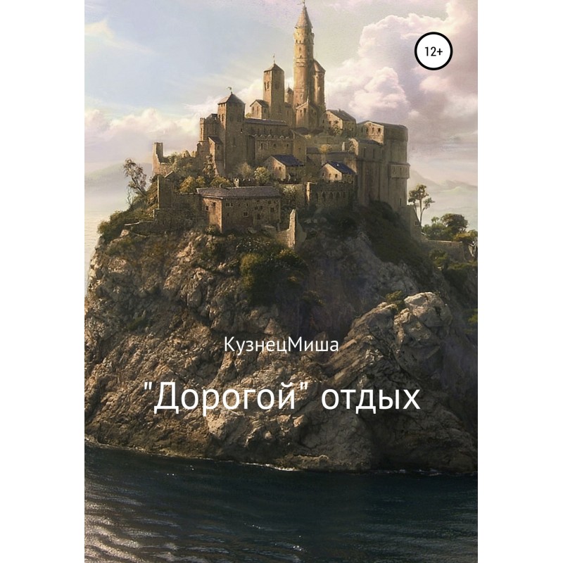 "Expensive" vacation