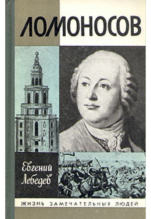 Lomonosov