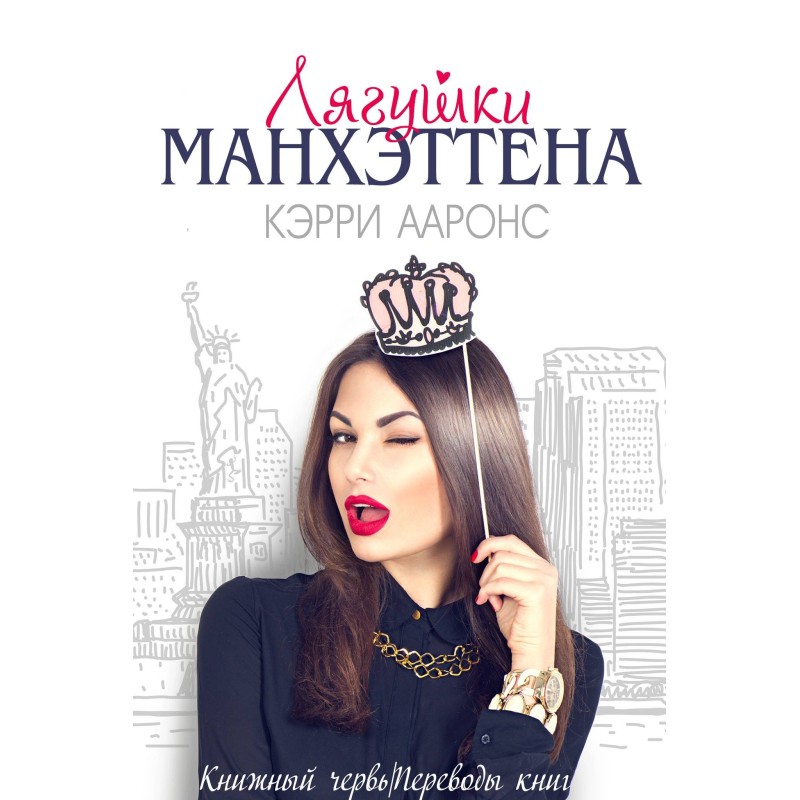 Жаби Манхеттена