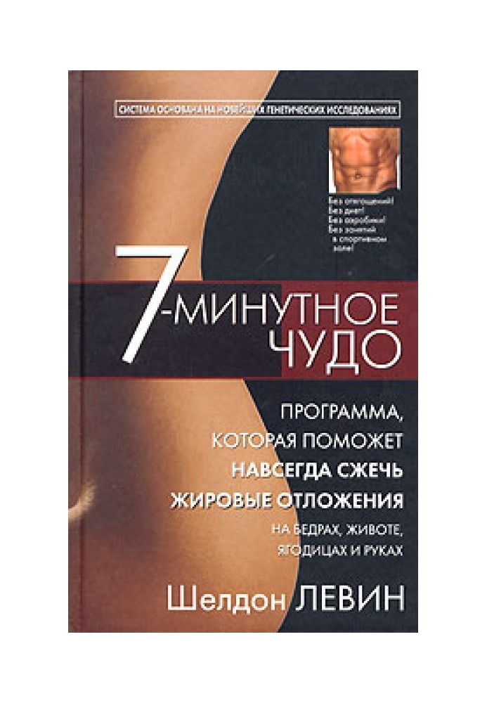 7-минутное чудо