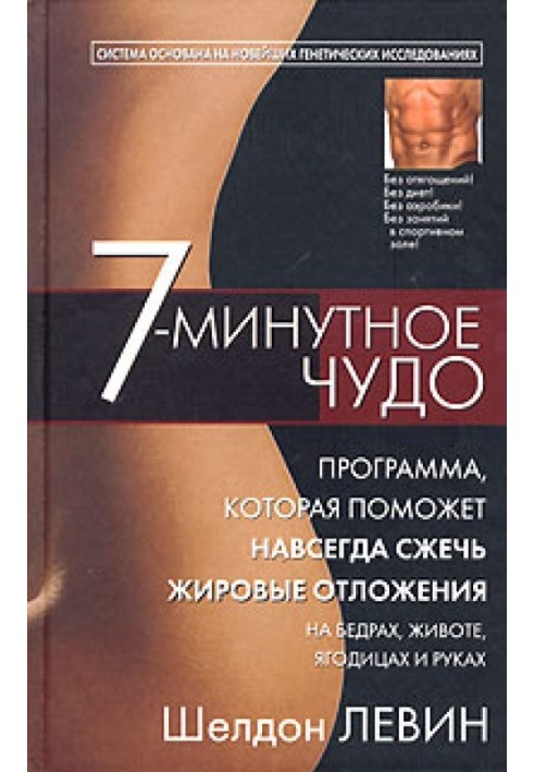 7-хвилинне диво