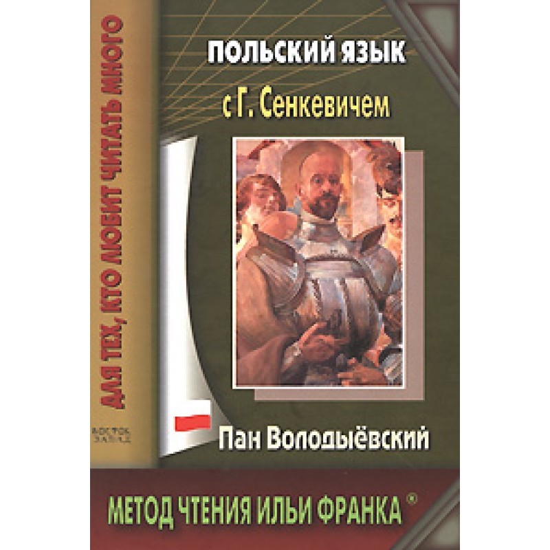 Польська мова із Г....