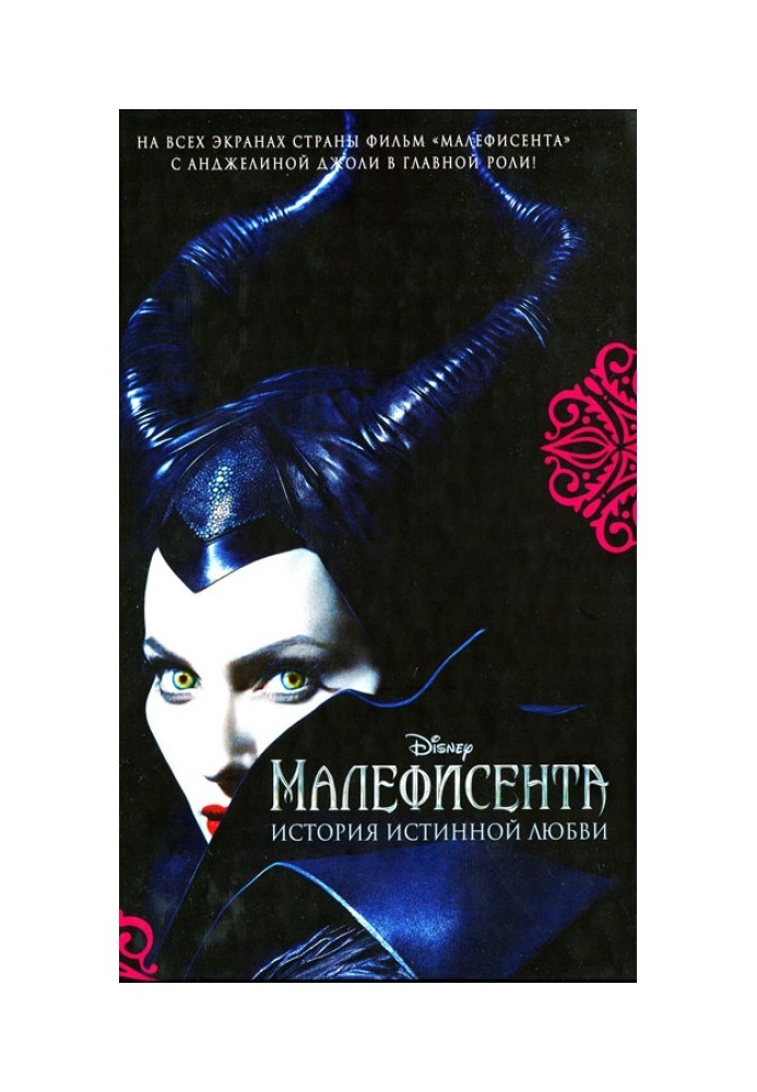 Maleficent