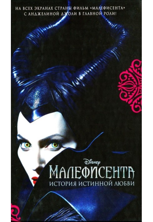 Maleficent