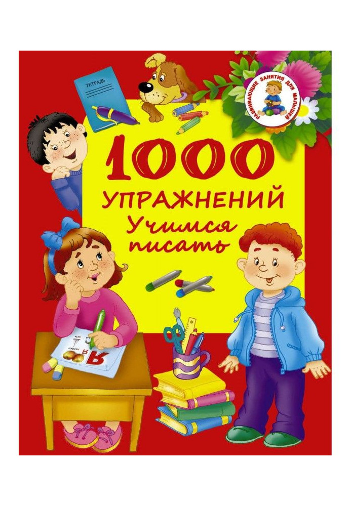 1000 exercises. We study to write