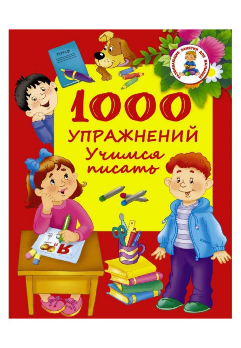 1000 exercises. We study to write