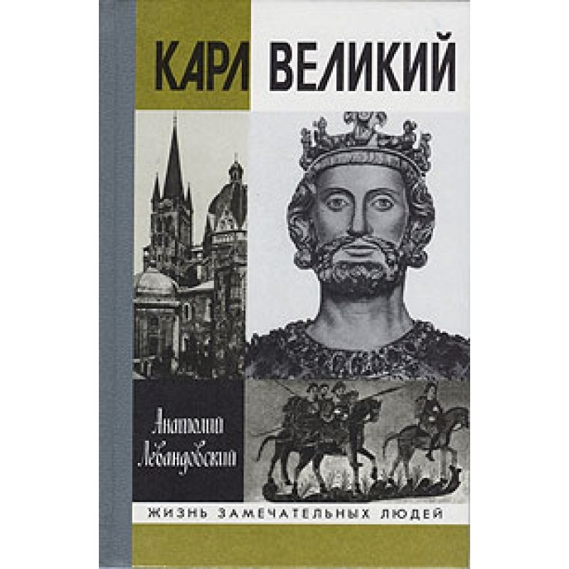 Charlemagne
