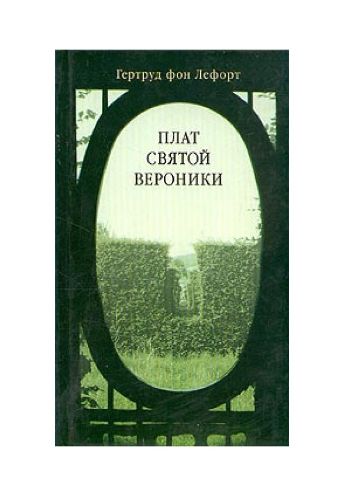 Плат Святої Вероніки