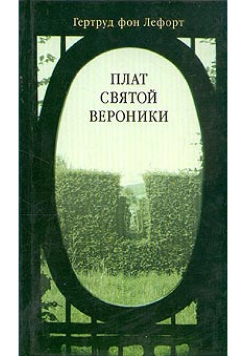 Плат Святої Вероніки