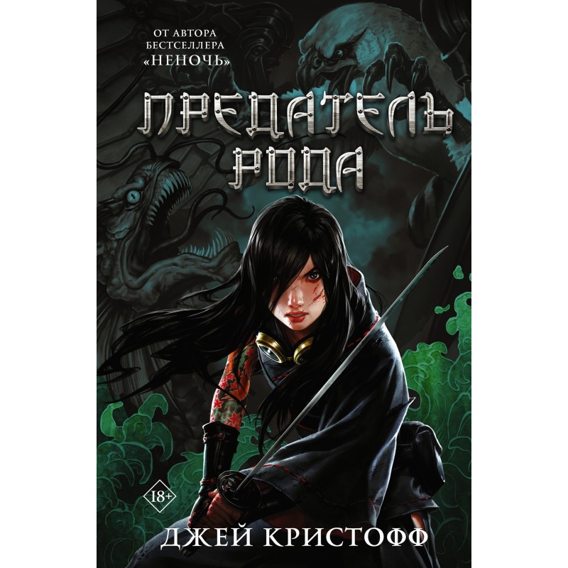 Traitor of the family