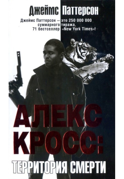 Alex Cross. Territory of Death