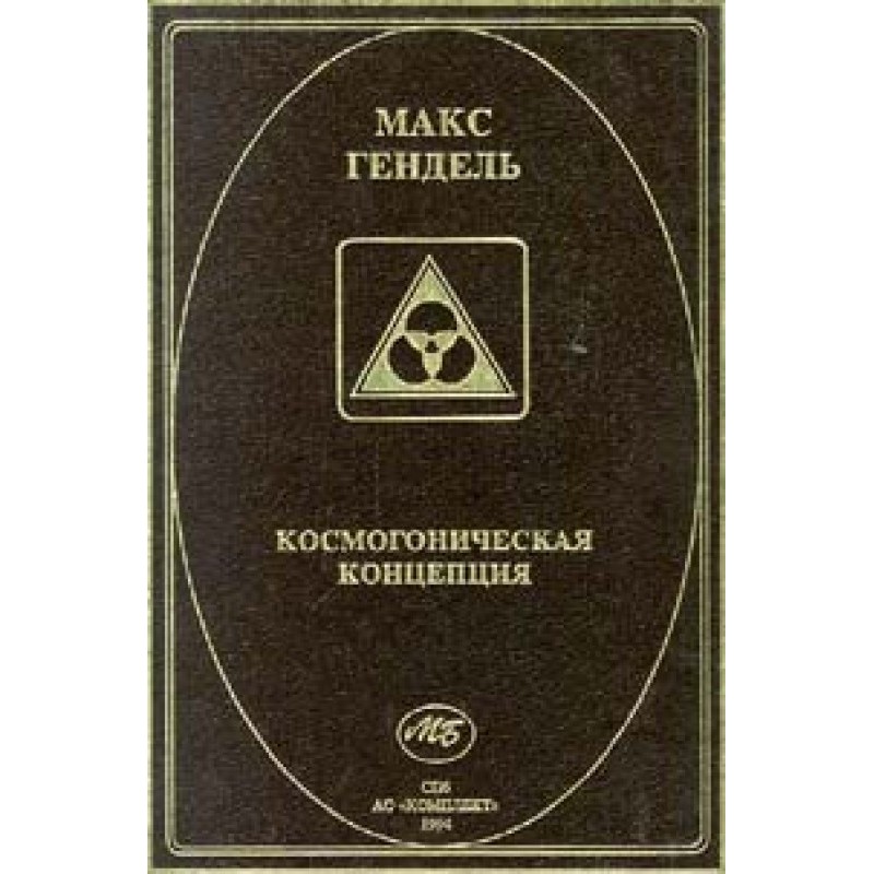 Космогонічна концепція...