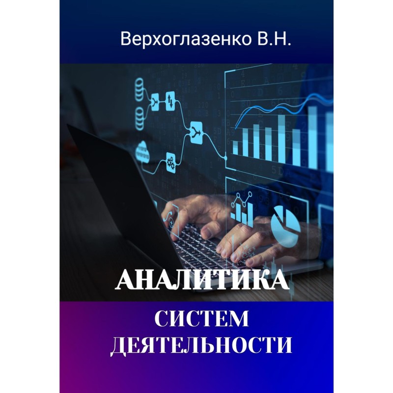 Activity Systems Analytics