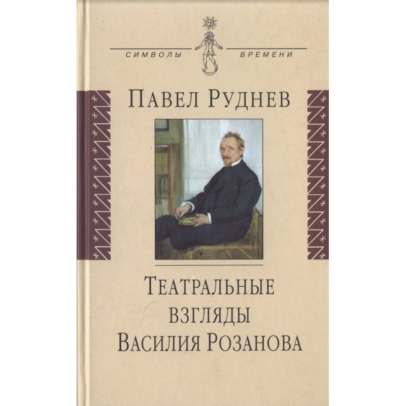 Theatrical views of Vasily...