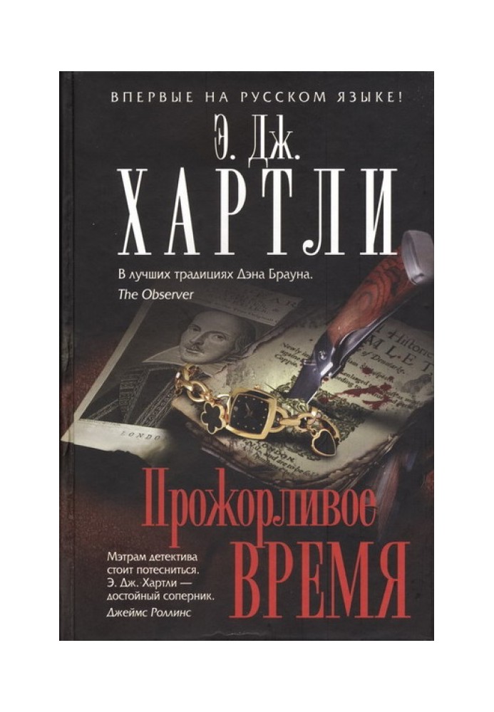 Прожорливое время