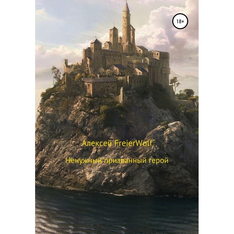 Unnecessary Summoned Hero