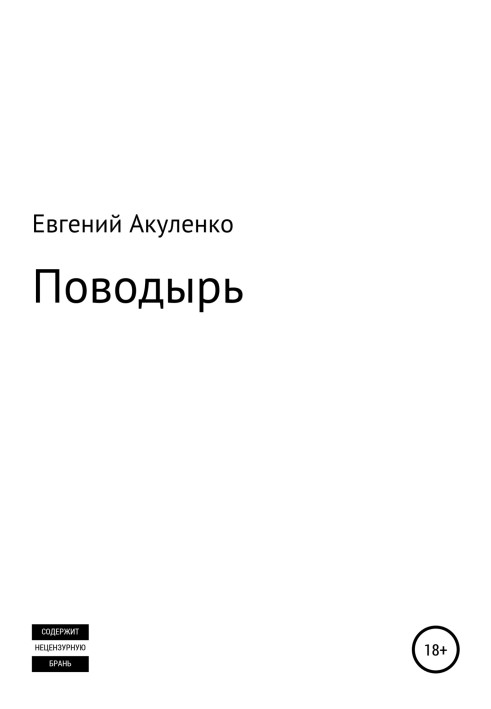 Поводир