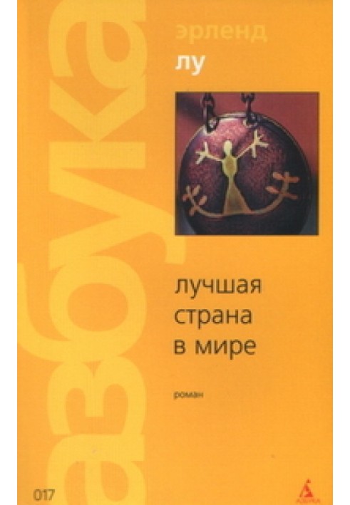 Найкраща країна у світі