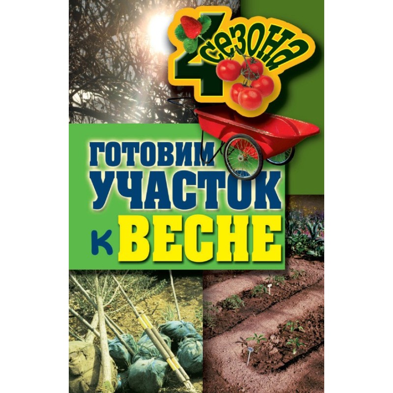 Preparing the site for spring